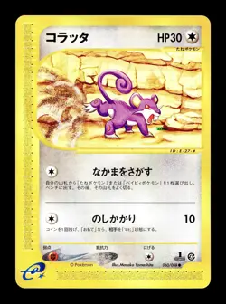 [NM-] Rattata 060/088 Japanese e-Series Split Earth Pokemon C - Image 1