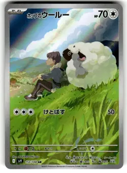 Hop's Wooloo AR sv9 112/100 Battle Partners Pokemon Card Japanese - NM - Image 1