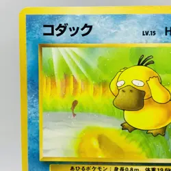 Pokemon Cards Psyduck No.054 Non-Holo Fossils 1997 Old Back EX+ Japanese f952 - Image 2