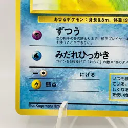 Pokemon Cards Psyduck No.054 Non-Holo Fossils 1997 Old Back EX+ Japanese f952 - Image 4