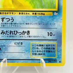 Pokemon Cards Psyduck No.054 Non-Holo Fossils 1997 Old Back EX+ Japanese f952 - Image 5
