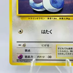 Pokemon Cards Dratini No.147 Base Set Non-Holo 1997 Old Back EX+ Japanese f951 - Image 4