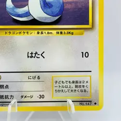 Pokemon Cards Dratini No.147 Base Set Non-Holo 1997 Old Back EX+ Japanese f951 - Image 5