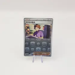 Bill's Transfer MASTER BALL 164/165 Japanese Pokemon 151 Card UK Seller - Image 1