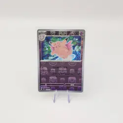 Clefable MASTER BALL 036/165 Japanese Pokemon 151 Card UK Seller - Image 1