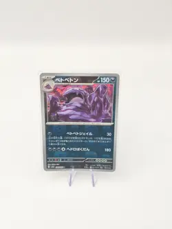 Muk MASTER BALL 089/165 Japanese Pokemon 151 Card UK Seller - Image 1