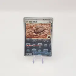 Old Dome Fossil MASTER BALL 155/165 Japanese Pokemon 151 Card UK Seller - Image 1