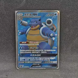 Pokemon TCG S-Chinese Card Sun&Moon CSM2aC-162 Blastoise GX SR Ultra - Image 1
