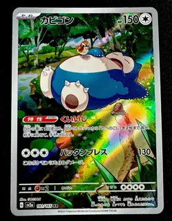 Snorlax AR 181/165 LP SV2a Pokemon Card 151 Japanese Pokemon Card - Image 1