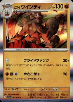 Hisuian Arcanine - Holo Rare - 042/066 sv5a Crimson Haze - MINT - Pokemon - Image 1