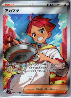 Crispin 123/102 Japanese SV7: Stellar Miracle - Pokemon Card - NM - Image 1