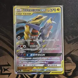 Pokemon S-Chinese Card Sun&Moon CSM2bC-112 RR Garchomp & Giratina-GX Holo Mint - Image 1