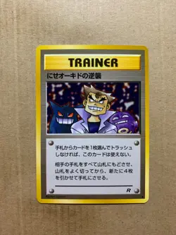 Japanese Imposter Oak's Revenge - Team Rocket - Uncommon Pokemon Card - NM/Mint - Image 1