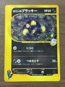 Karen's Umbreon 091/141 1st Edition VS Series 2001 Japanese Pokemon Card 363 - Image 1