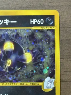 Karen's Umbreon 091/141 1st Edition VS Series 2001 Japanese Pokemon Card 363 - Image 4