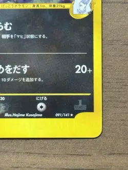 Karen's Umbreon 091/141 1st Edition VS Series 2001 Japanese Pokemon Card 363 - Image 5