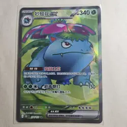 Pokemon S-Chinese 151C Venusaur-EX 174/151 SR Full Art Holo Mint Card - Image 1