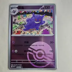 Pokemon S-Chinese Near Mint Pokemon Gengar 094/151 Reverse 151C Poke Ball - Image 1