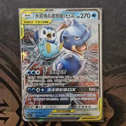 Pokemon S-Chinese Card Sun&Moon CSM2aC-003 Blastoise & Piplup-GX RR Holo Mint - Image 1