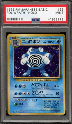 Pokemon Poliwrath Base Set Japanese Holo Rare #062 PSA 9 Mint - Image 1