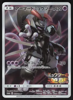 Pokemon Japanese Armored Mewtwo 365/SM-P Strikes Back Promo DAMAGED - Image 1
