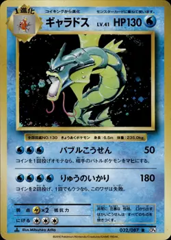 Gyarados 032 Expansion Pack 20th Anniversary Japanese Pokemon Card B64 LP - Image 1