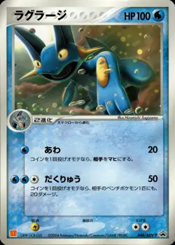 Swampert 048/ADV-P McDonalds Promo Japanese Pokemon Card B64 LP - Image 1