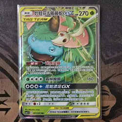Pokemon S-Chinese Card Sun&Moon CSM2.5C-001 RR Venusaur & Snivy-GX Holo Mint - Image 1