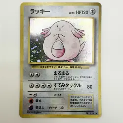 [NM] Chansey Pokemon Card Japanese No.113 1996 Base Set Vintage Holo - Image 1