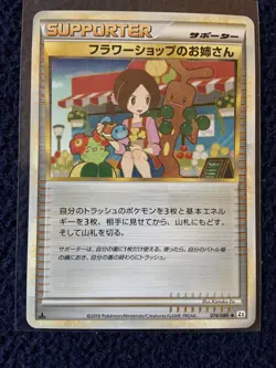Pokemon Card Japanese Flower Shop Lady 74/80 - Image 1