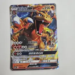 Pokemon S-Chinese Card Sun & Moon CSM1aC-004 Charizard GX RR RARE NM HOLO TCG - Image 1
