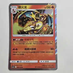 Pokemon S-Chinese Card Sun&Moon CSM2cC-004 R Charizard Normal Holo Charizard - Image 1