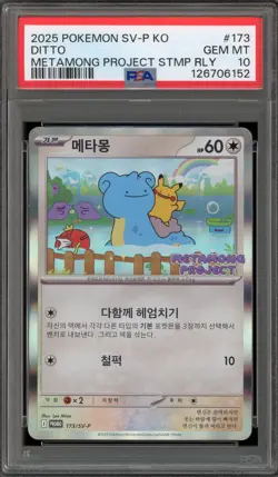 Pokemon Ditto Metamong Project Stamp KOREAN Holo Promo 173/SV-P PSA 10 Gem Mint - Image 1