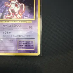 MEWTWO No.150 BASE SET JAPANESE POKEMON TCG Near Mint - Image 4