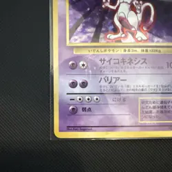 MEWTWO No.150 BASE SET JAPANESE POKEMON TCG Near Mint - Image 5