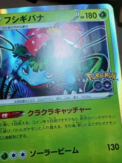 MP Pokemon Card Venusaur R 003/071 s10b Pokemon Go Japanese - Image 5