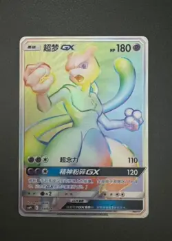 Pokemon TCG Mewtwo GX Hyper Rare Rainbow 044/024 Traditional Chinese Card - Image 1