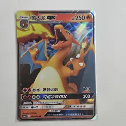 Pokemon S-Chinese Card Sun&Moon CSM2cC-005 RR Charizard-GX Holo Mint Charizard - Image 1