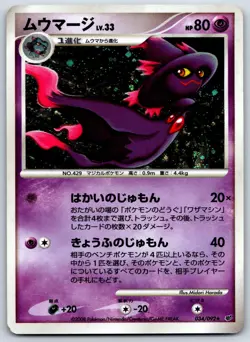Mismagius - Stormfront 034/092 Holo Unlimited Diamond Pearl Pokemon Card LP - Image 1