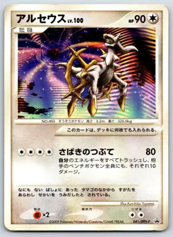 Arceus - 2009 Arceus Movie 041/DPt-P Black Star Promo Pokemon Card MP - Image 1