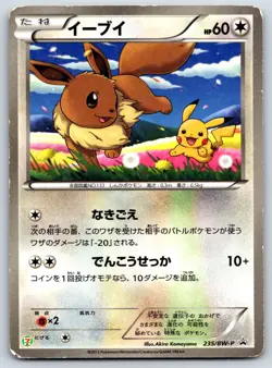 Eevee - 7-Eleven Fair Campaign Promo 235/BW-P Holo Pokemon Card HP - Image 1