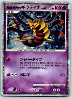 Reverse World's Giratina - 11th Movie Promo 005/009 Holo Pokemon Card LP - Image 1