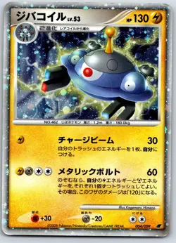 Magnezone - 11th Movie Commemoration Set 004/009 Holo Pokemon Card MP - Image 1