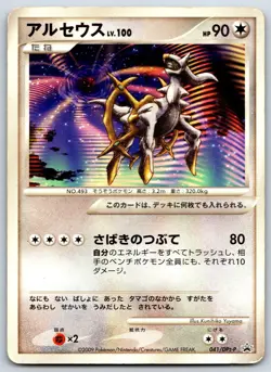 Arceus - 2009 Movie Release 041/DPt-P Black Star Promo Pokemon Card HP - Image 1