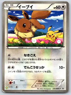 Eevee - 7-Eleven Fair Promo 235/BW-P Holo Pokemon Card MP - Image 1