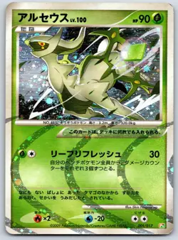 Arceus - Grass/Fire Deck Pt 005/017 Holo Pokemon Card MP - Image 1
