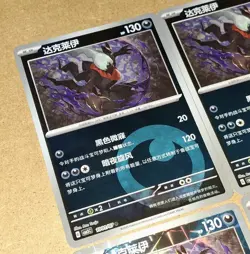 EXCLUSIVE Darkrai 6 Card Lot CBB3C GEM Pack Vol 3 S-Chinese Pokemon TCG +Bonus - Image 4
