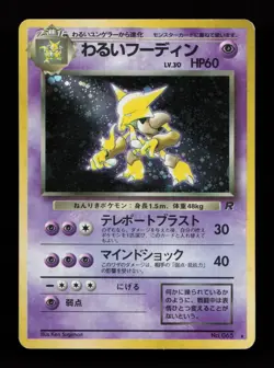 Dark Alakazam Holo Rare Rocket Gang Team Rocket Japanese Pokemon Card - Image 1