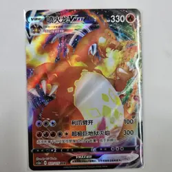 Pokemon S-Chinese Card Sun & Moon CS2aC-031 Charizard VMAX RRR RARE NM HOLO TCG - Image 1