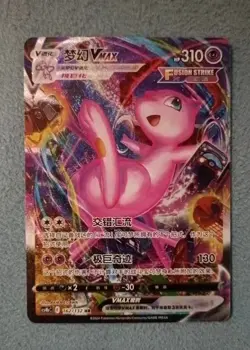 Pokemon TCG Mew VMAX Hyper Rare 162/132 Traditional Chinese Card - Image 1